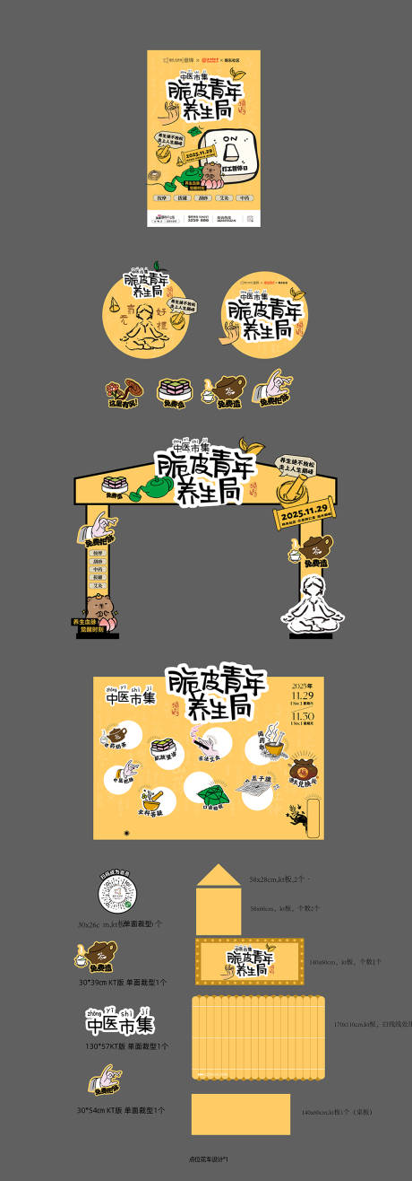 源文件下载【享设计】搜索编号：78200034060739754【中医市集】