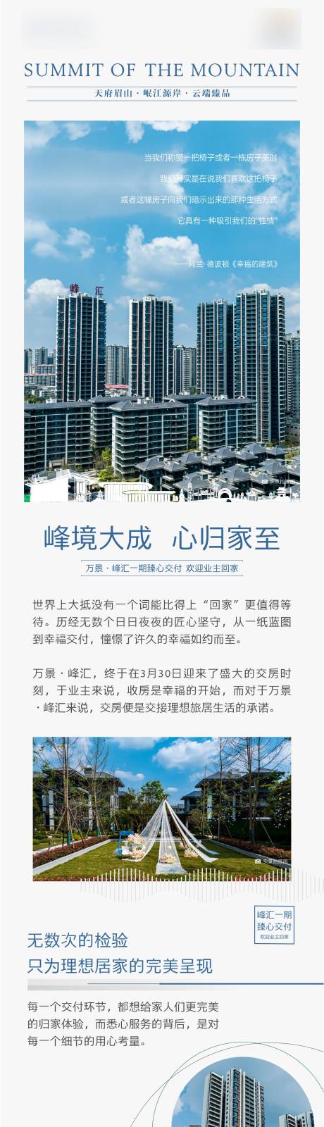 源文件下载【享设计】搜索编号：77040034251281626【地产交付长图】