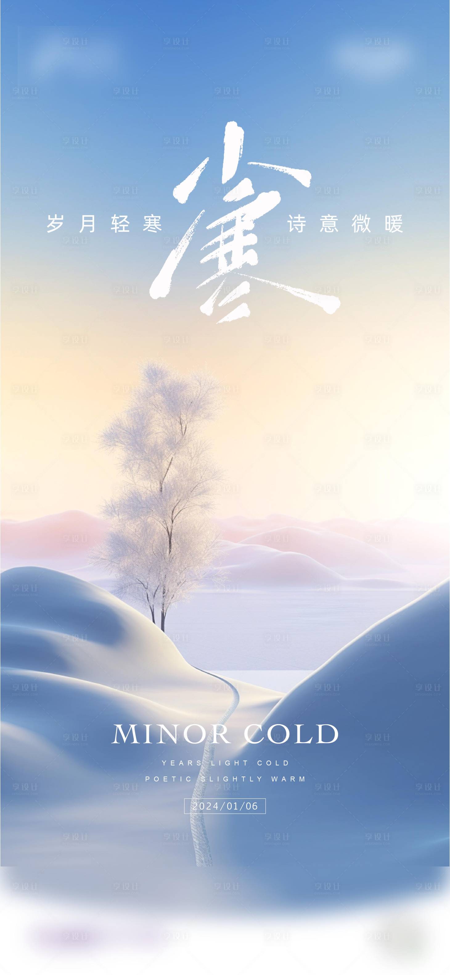 源文件下载【享设计】搜索编号：24600034027574608【小寒】