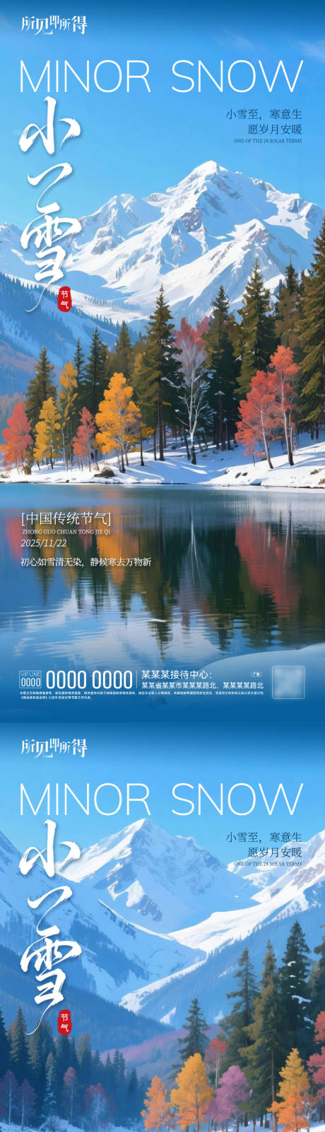 源文件下载【享设计】搜索编号：40930034049676338【小雪】