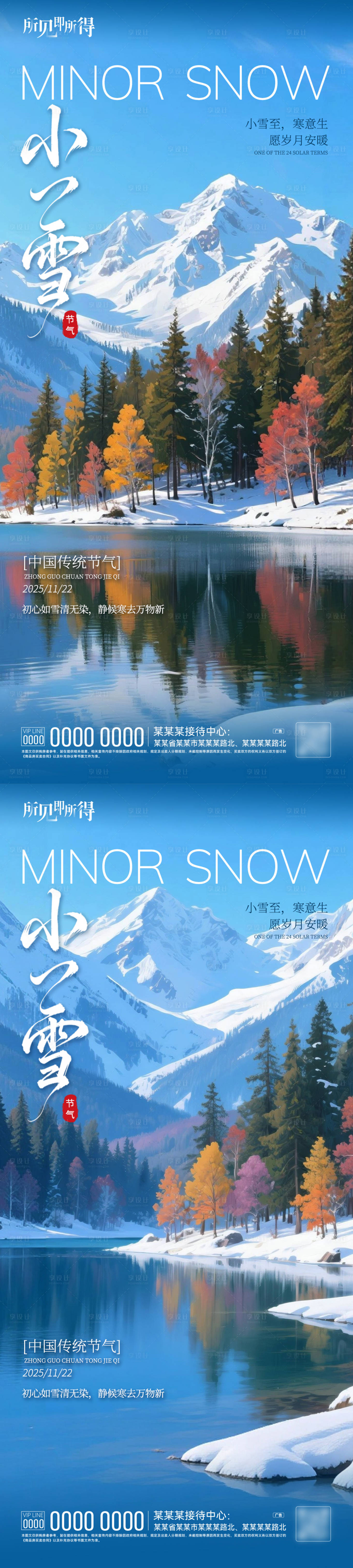 源文件下载【享设计】搜索编号：40930034049676338【小雪】