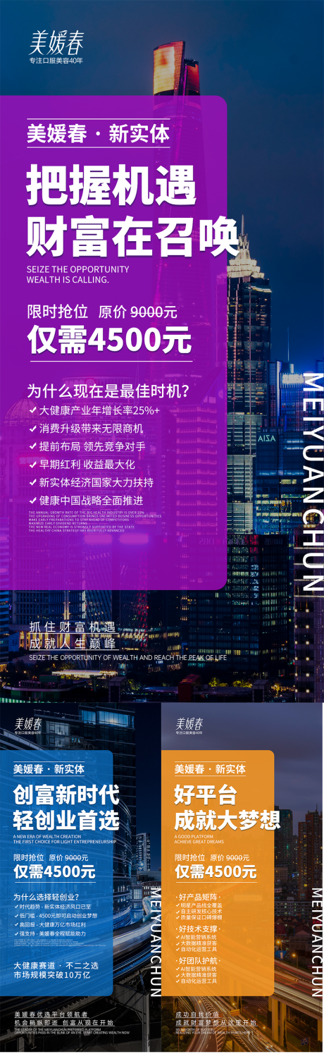 源文件下载【享设计】搜索编号：19490034009799987【会议招商造势系列海报】