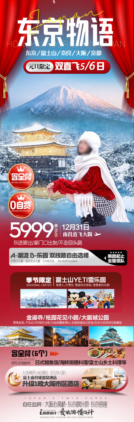 源文件下载【享设计】搜索编号：30760034121551992【元旦春节旅游海报】