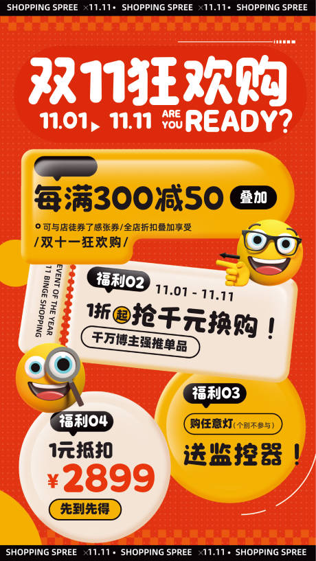 源文件下载【享设计】搜索编号：61800033833028989【双11促销海报】