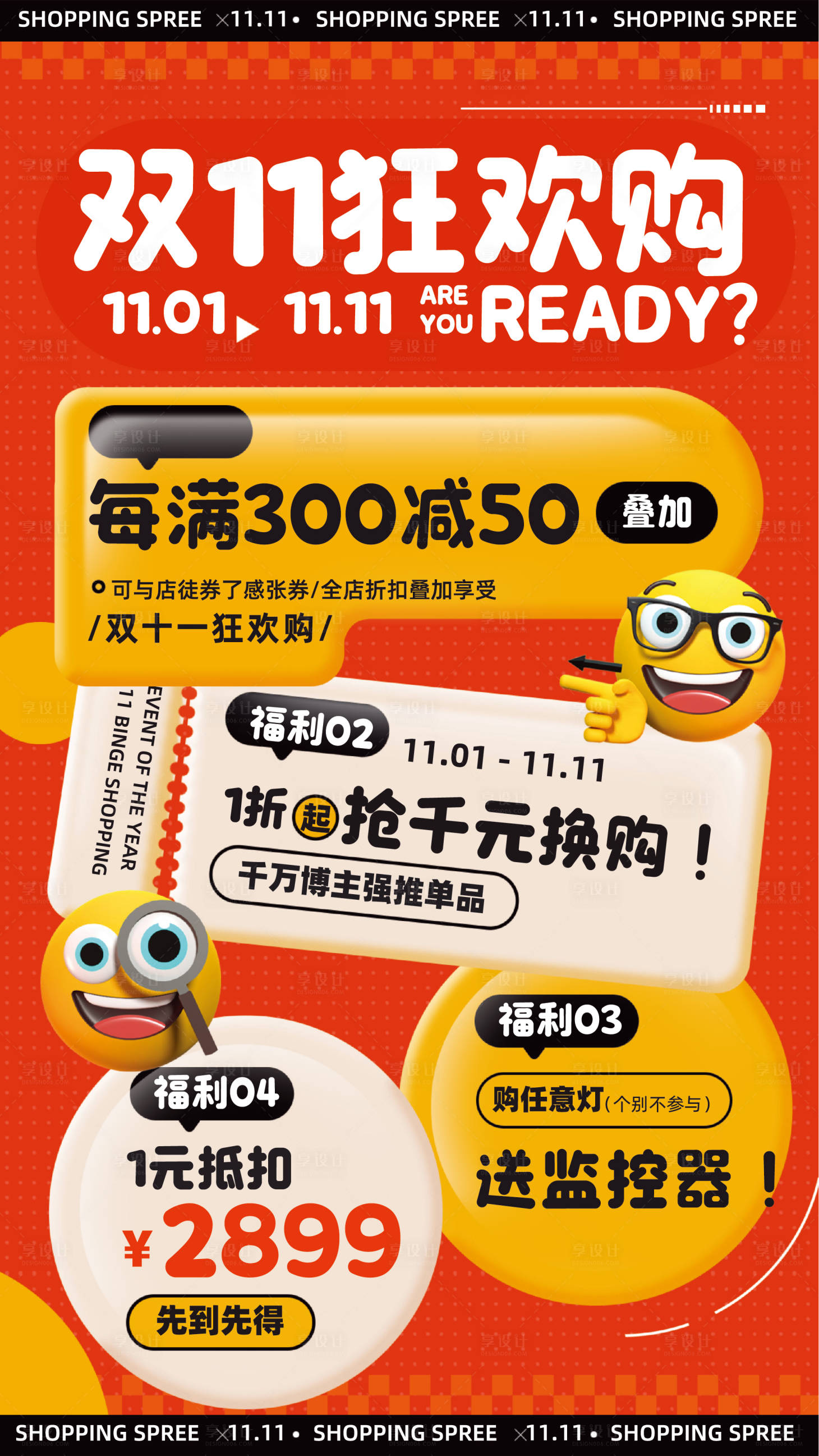 源文件下载【享设计】搜索编号：61800033833028989【双11促销海报】