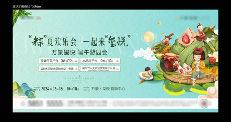 源文件下載【享設計】搜索編號：20090034227163352【端午節主題畫面】