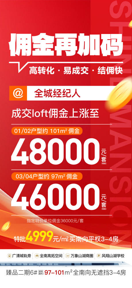 源文件下载【享设计】搜索编号：88450034107624112【佣金再加码宣传海报】