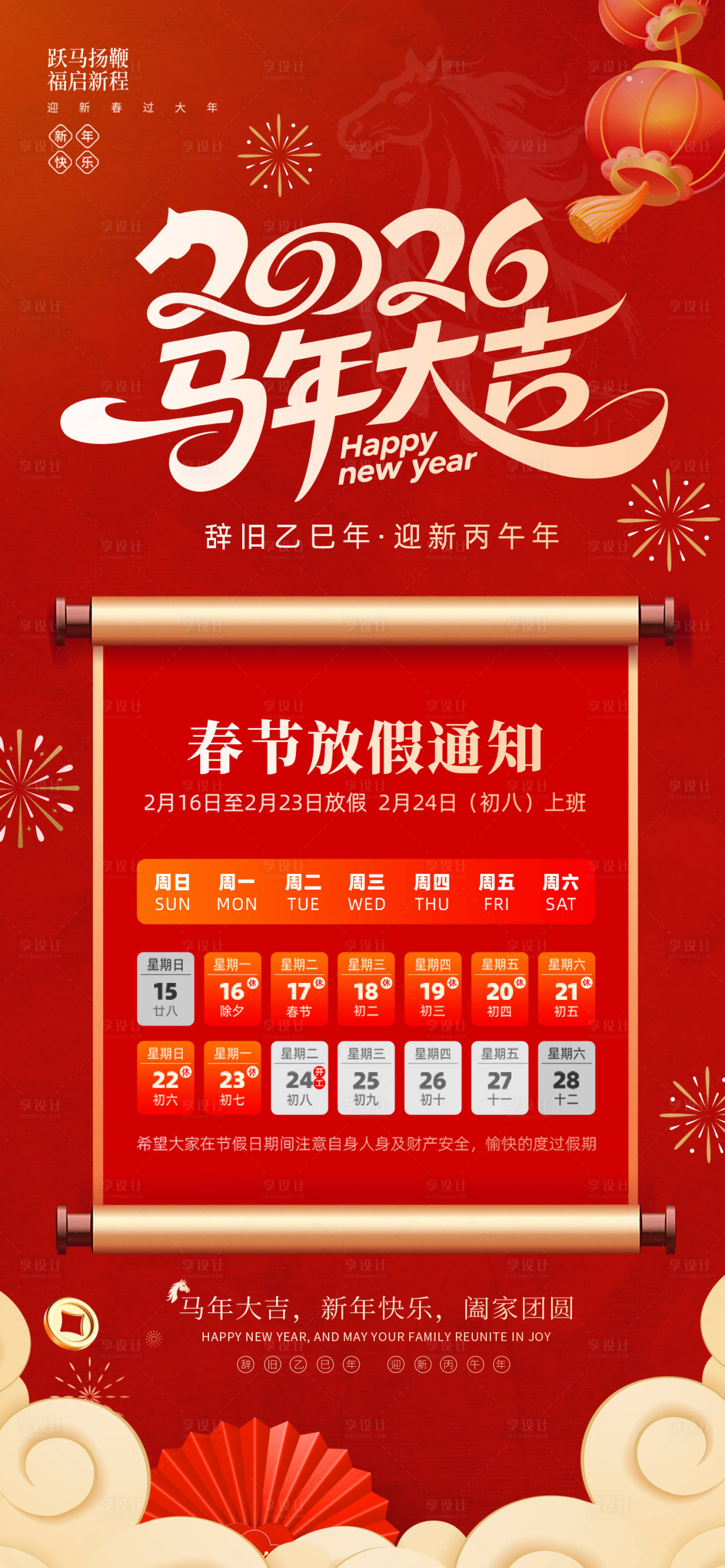 源文件下载【享设计】搜索编号：17310034188749659【马年新年春节放假通知】