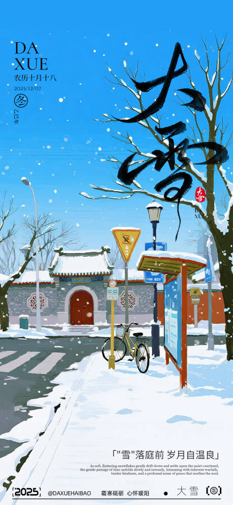 源文件下載【享設計】搜索編號：69870034267708693【大雪二十四節氣滑雪雪地】