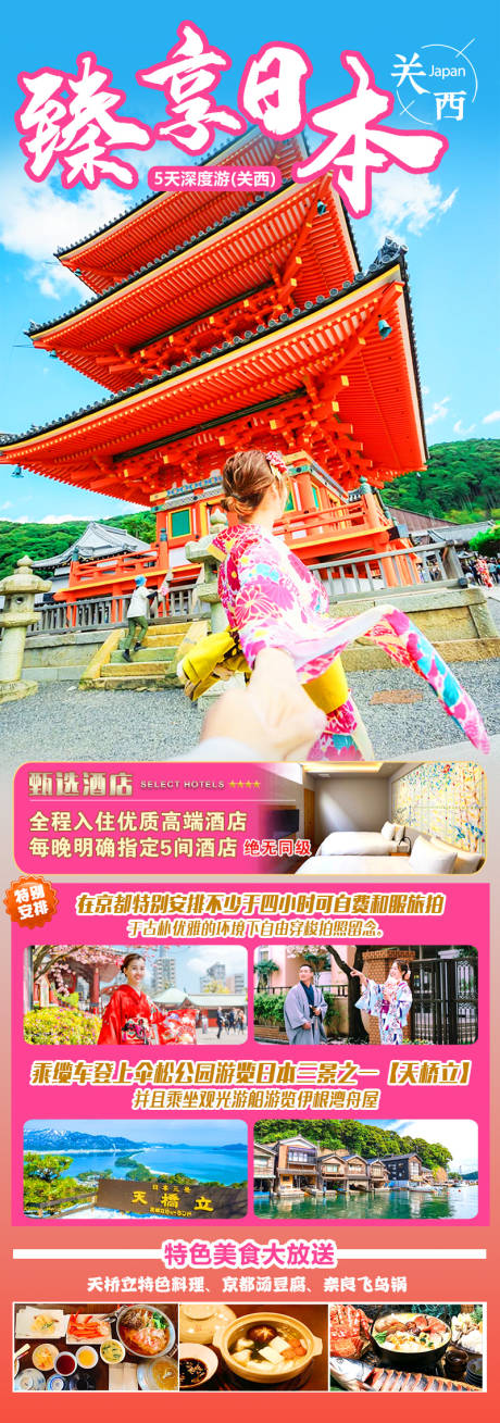 源文件下载【享设计】搜索编号：50260033966442007【臻享日本关西】