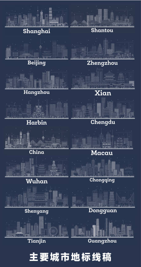 源文件下载【享设计】搜索编号：29220034236641831【主要城市地标线稿（EPS用AI打开）】