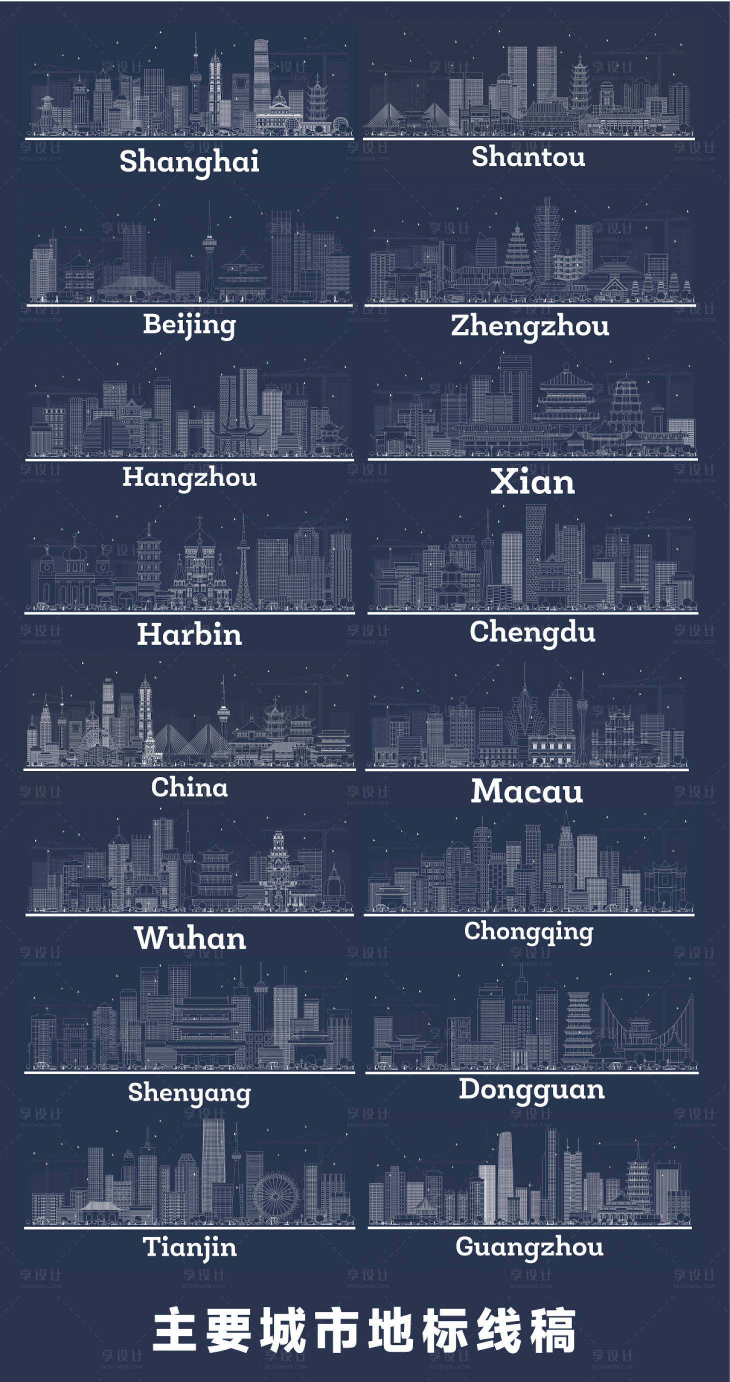 源文件下载【享设计】搜索编号：29220034236641831【主要城市地标线稿（EPS用AI打开）】