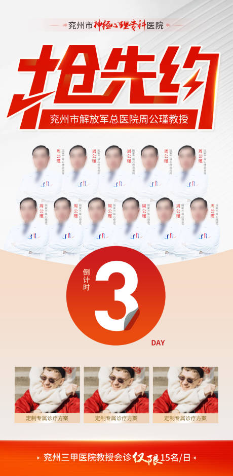 源文件下载【享设计】搜索编号：71640034188685275【医疗联合会诊倒计时专家会诊海报】