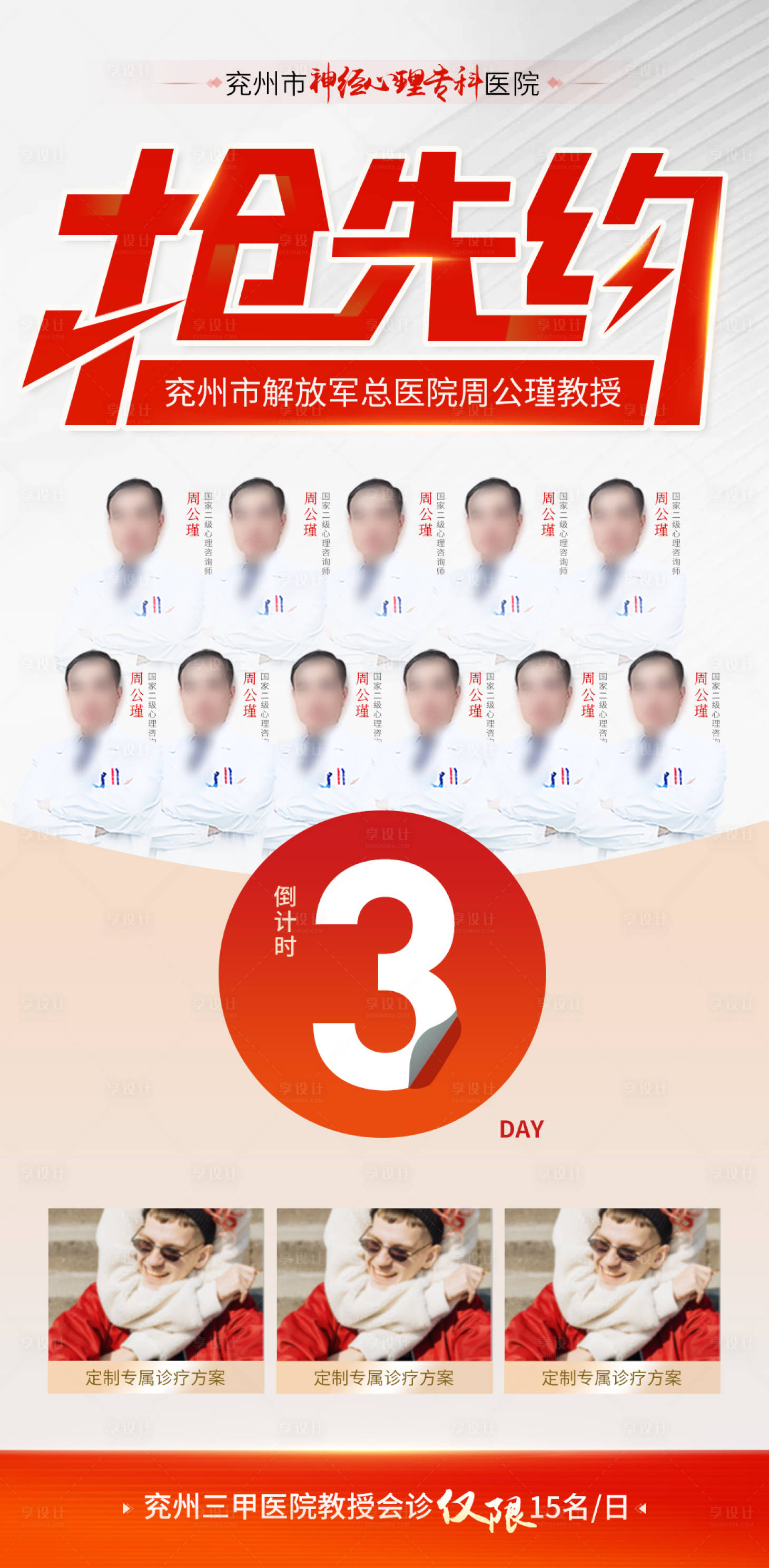 源文件下载【享设计】搜索编号：71640034188685275【医疗联合会诊倒计时专家会诊海报】