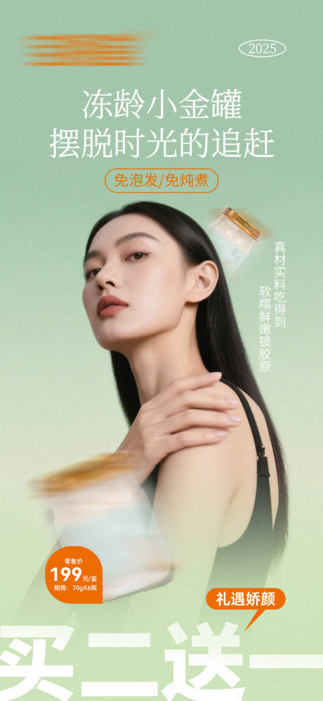 源文件下载【享设计】搜索编号：22910033924378894【医美冻龄小金罐海报】