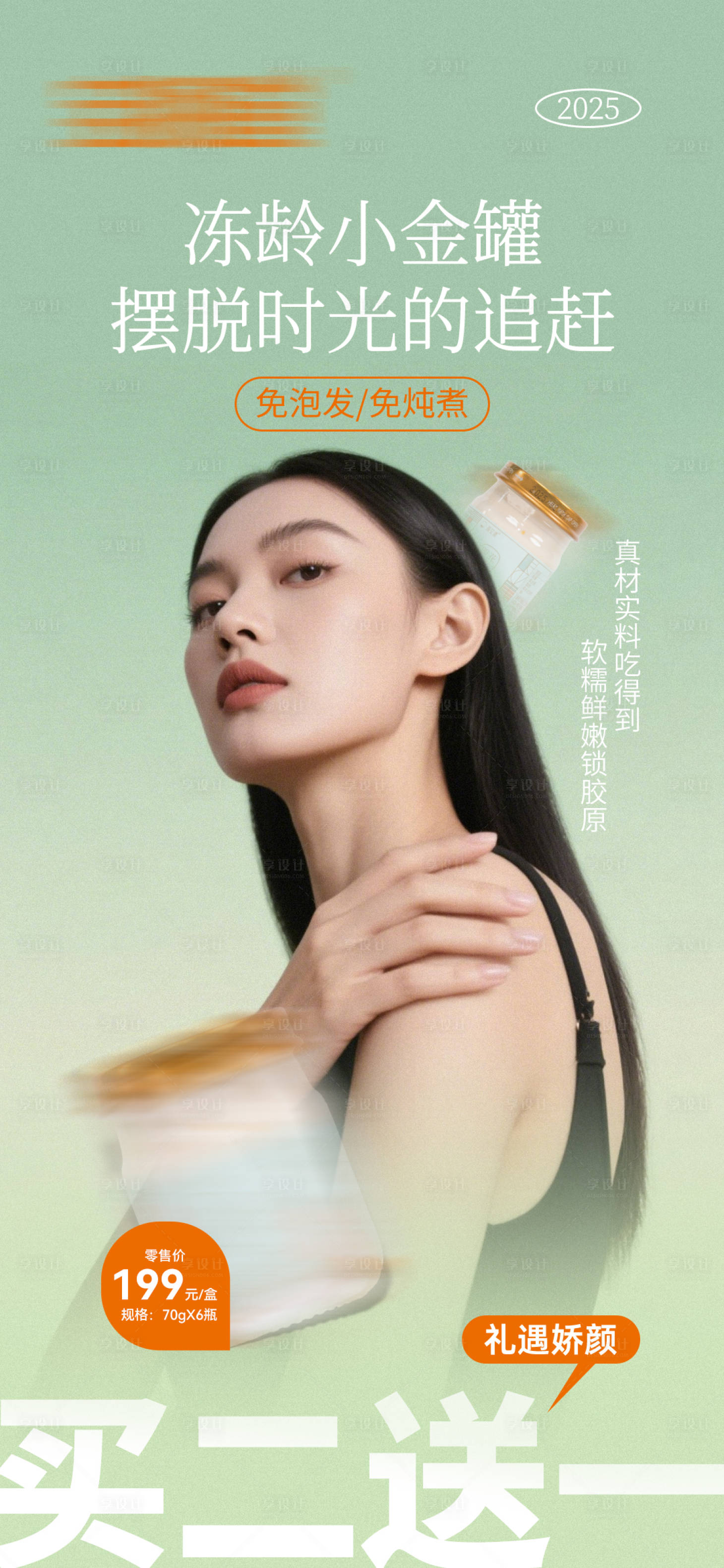 源文件下载【享设计】搜索编号：22910033924378894【医美冻龄小金罐海报】