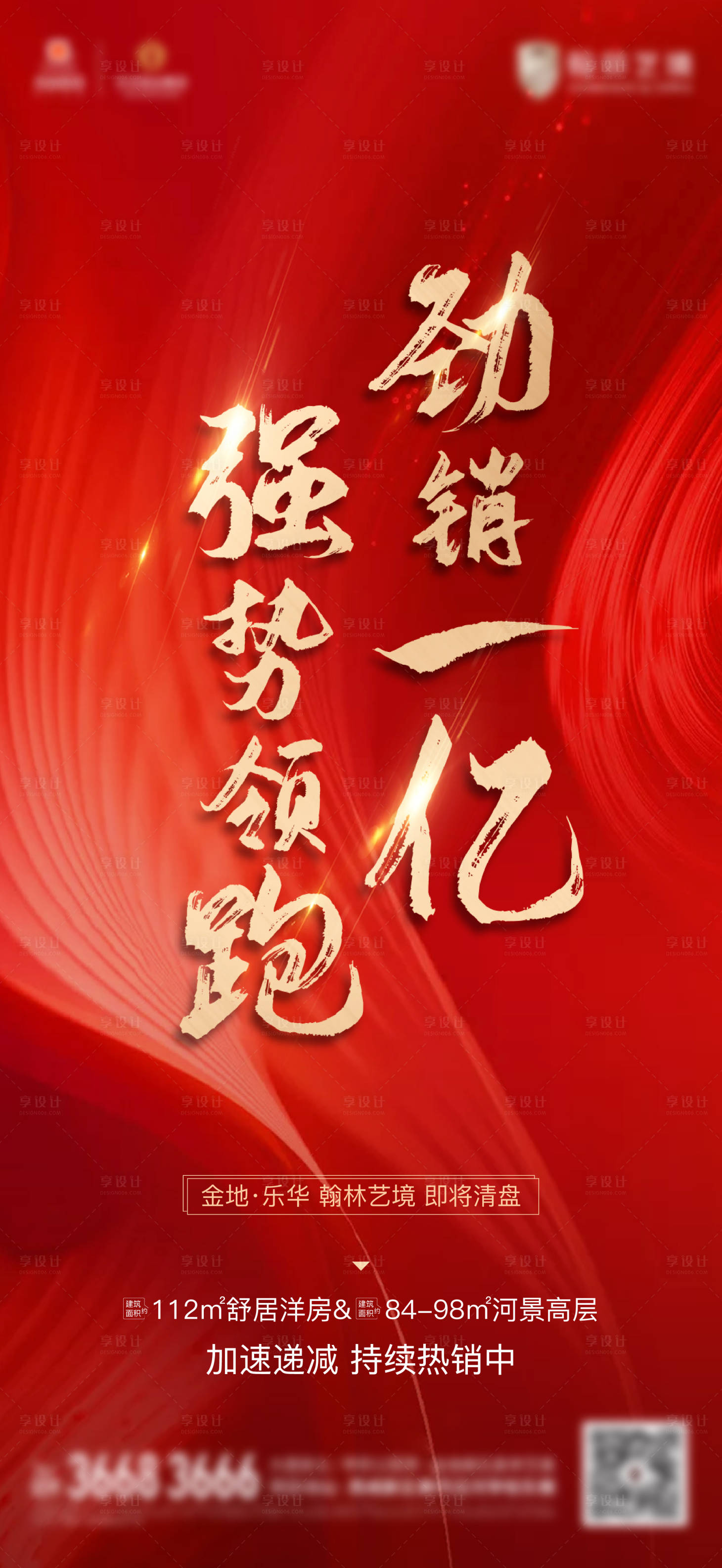 源文件下载【享设计】搜索编号：65380033816393071【热销单图】