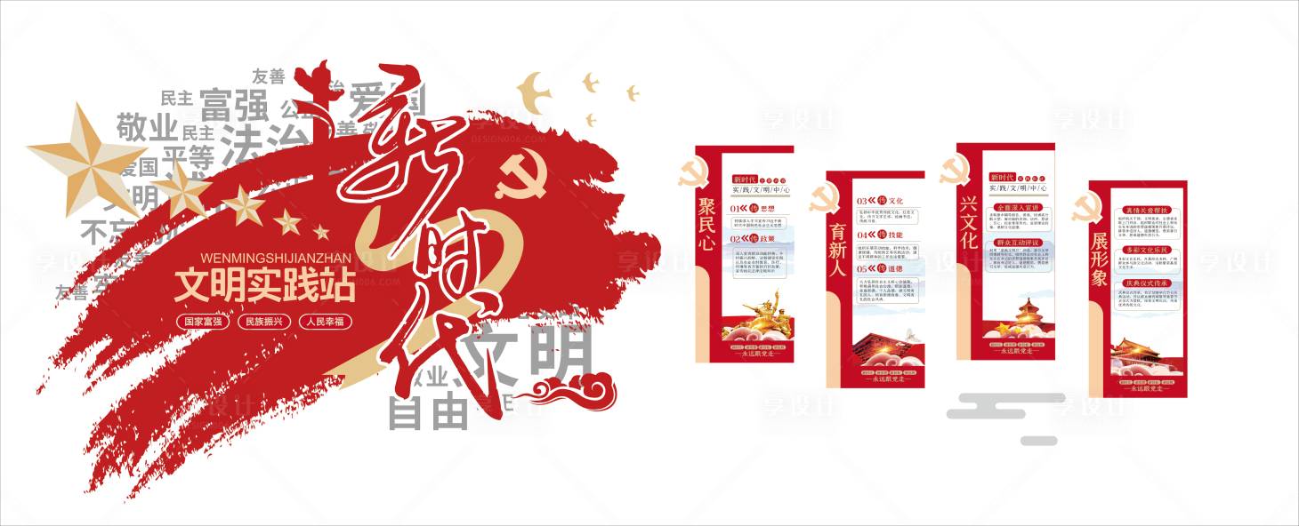 源文件下载【享设计】搜索编号：13290034047572299【新时代文明实践中心党建文化墙】