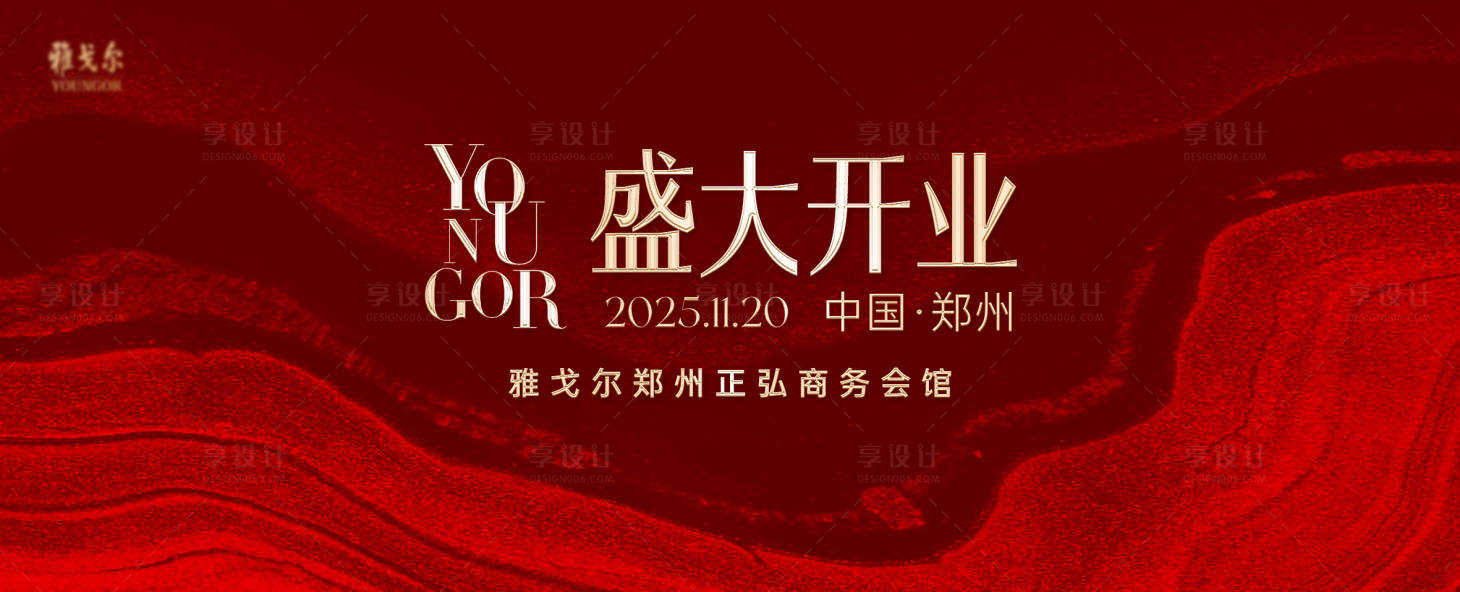 源文件下载【享设计】搜索编号：31660034252556722【红色高端开业主视觉】