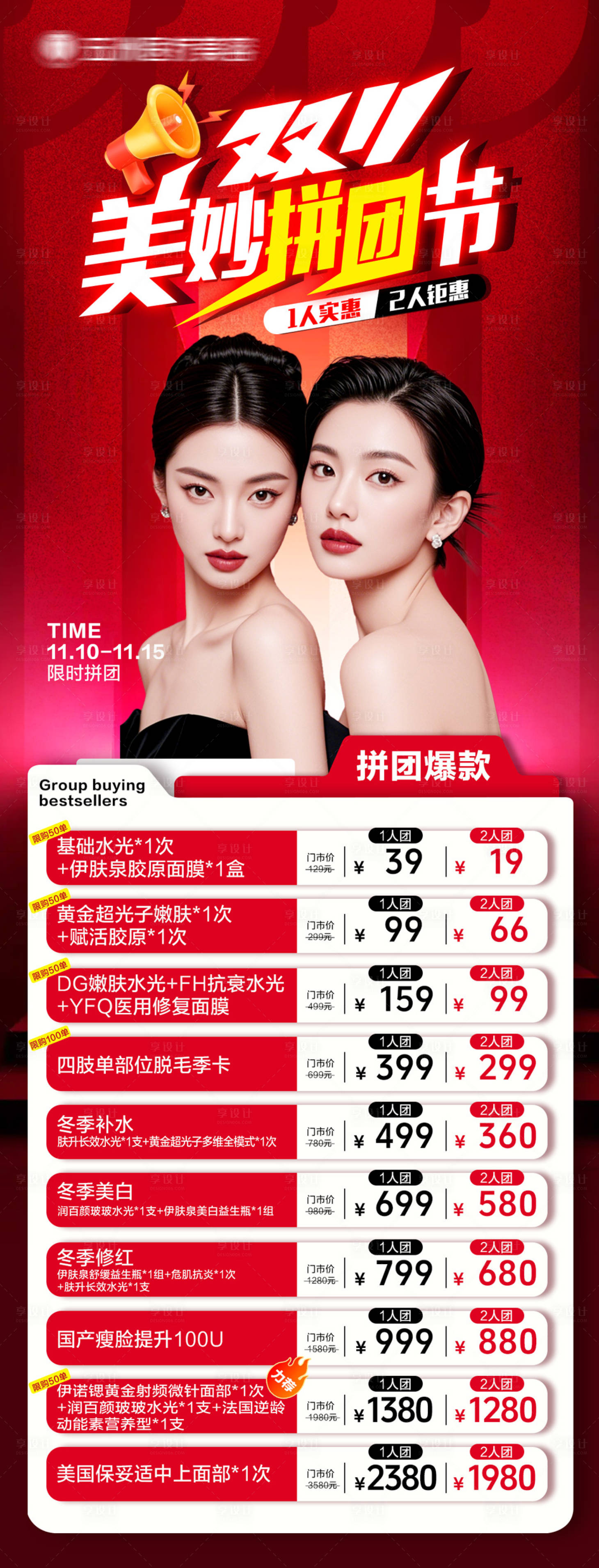 源文件下载【享设计】搜索编号：88440034017777974【拼团节双11】