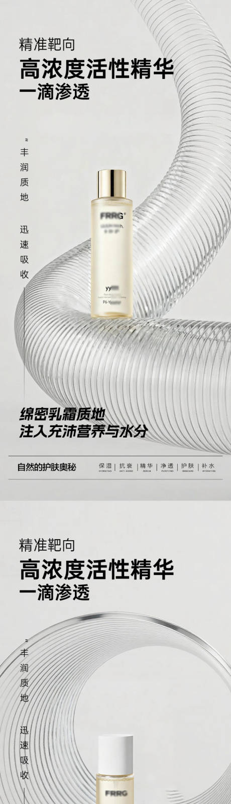 源文件下載【享設計】搜索編號：32940034053034997【簡約護膚品產品海報】