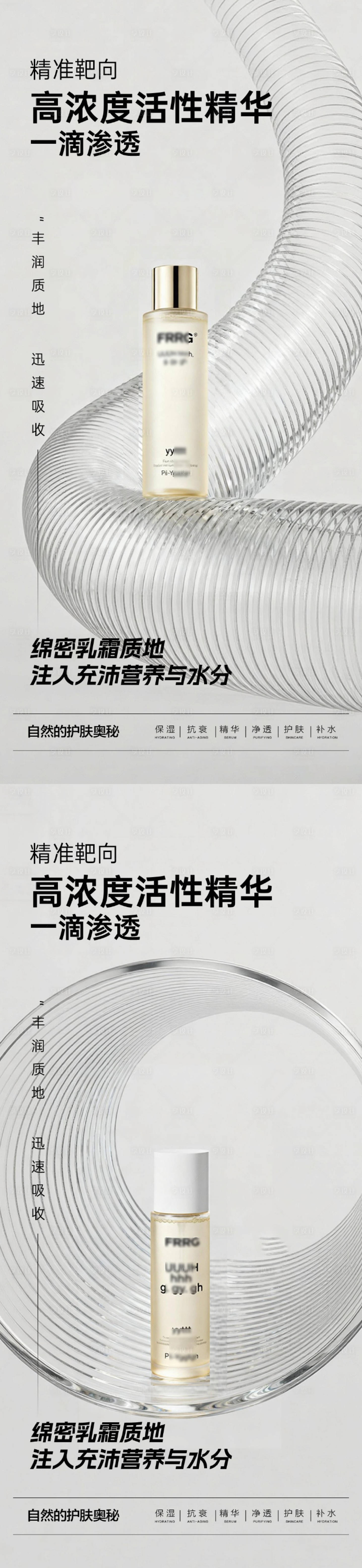 源文件下载【享设计】搜索编号：32940034053034997【简约护肤品产品海报】