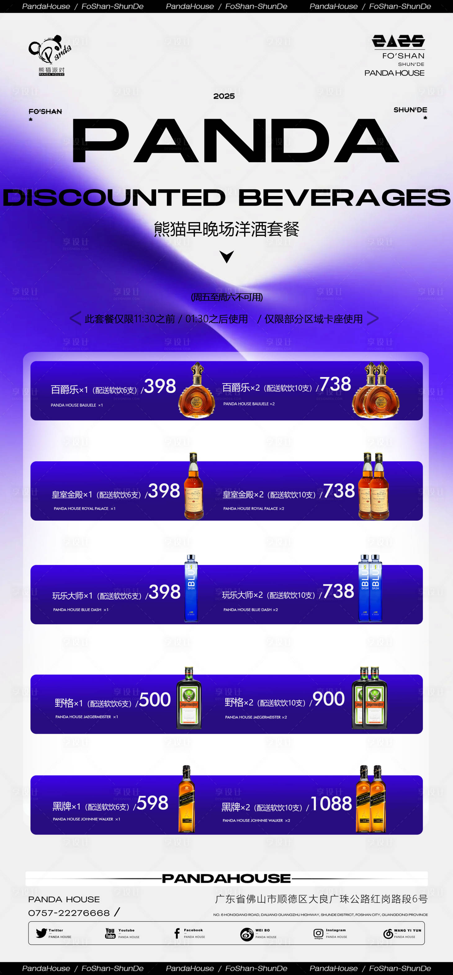 源文件下载【享设计】搜索编号：10750034051303924【夜店早晚场酒水海报】