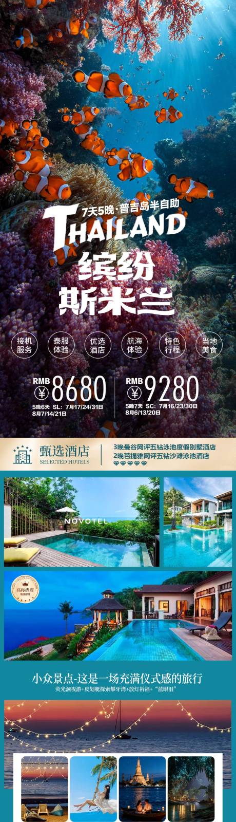 源文件下载【享设计】搜索编号：22360034226276970【缤纷斯米兰泰国海岛度假旅游海报】