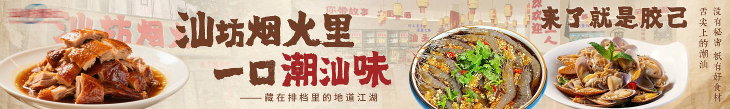 源文件下载【享设计】搜索编号：98780034253142278【点评潮汕大排档五连图长图海报】