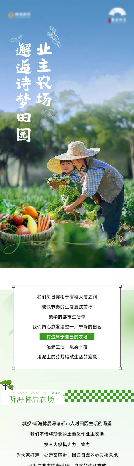 源文件下載【享設計】搜索編號：36540034055955618【業主農產菜園春耕長圖】