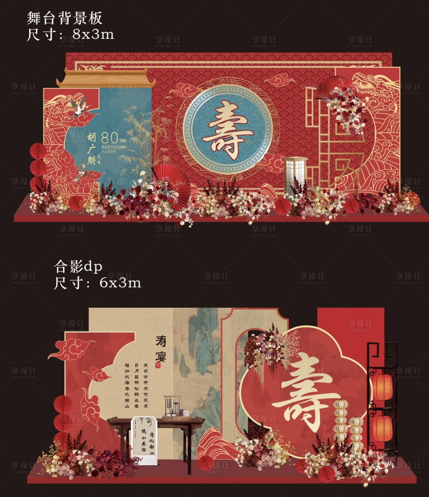源文件下載【享設計】搜索編號：73810033869824032【中式壽宴場景布置美陳設計】