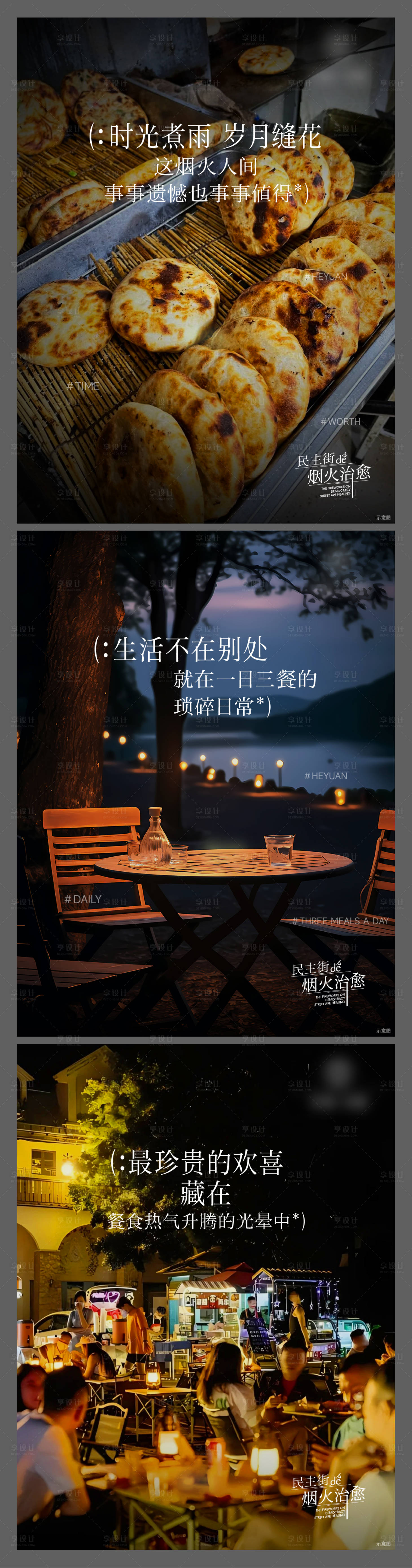 源文件下载【享设计】搜索编号：68660034056026080【小红书价值点套系生活烟火气】