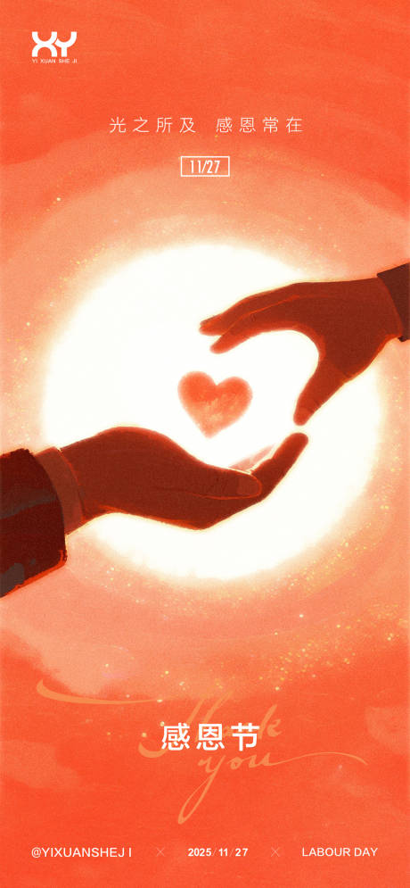 源文件下載【享設計】搜索編號：83460033881885647【感恩節節日海報】