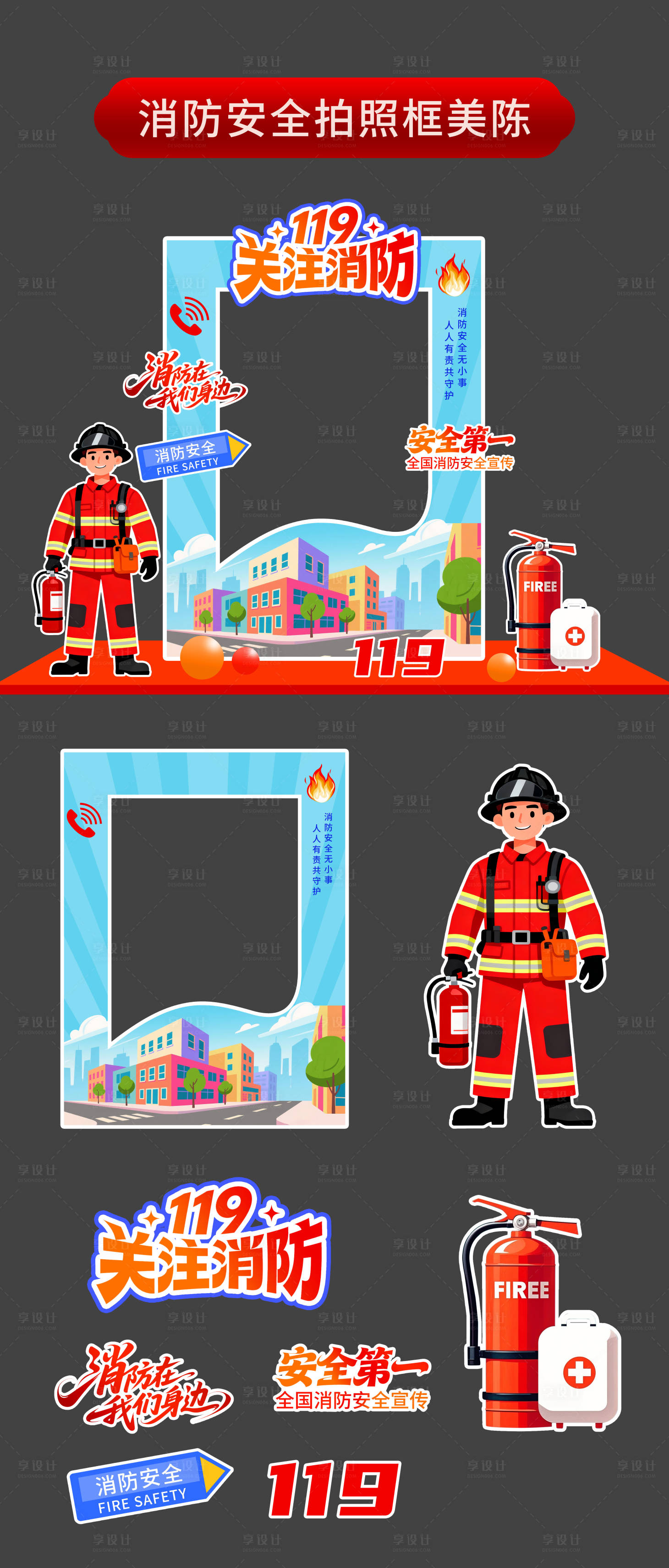 源文件下载【享设计】搜索编号：90110034259528463【消防安全拍照框美陈】