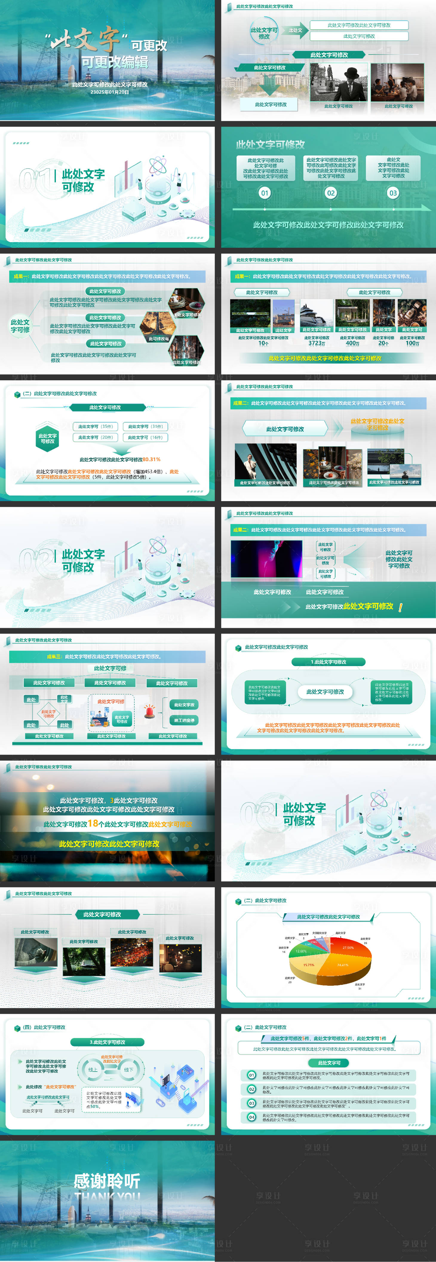 源文件下载【享设计】搜索编号：31250033912114714【电力绿色宣传PPT】