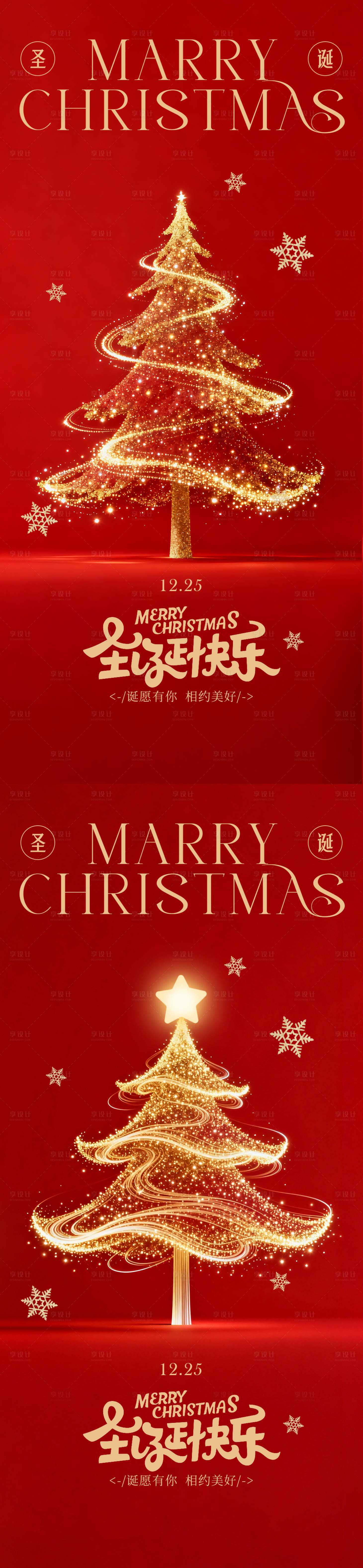 源文件下载【享设计】搜索编号：42360034159126921【圣诞节海报】