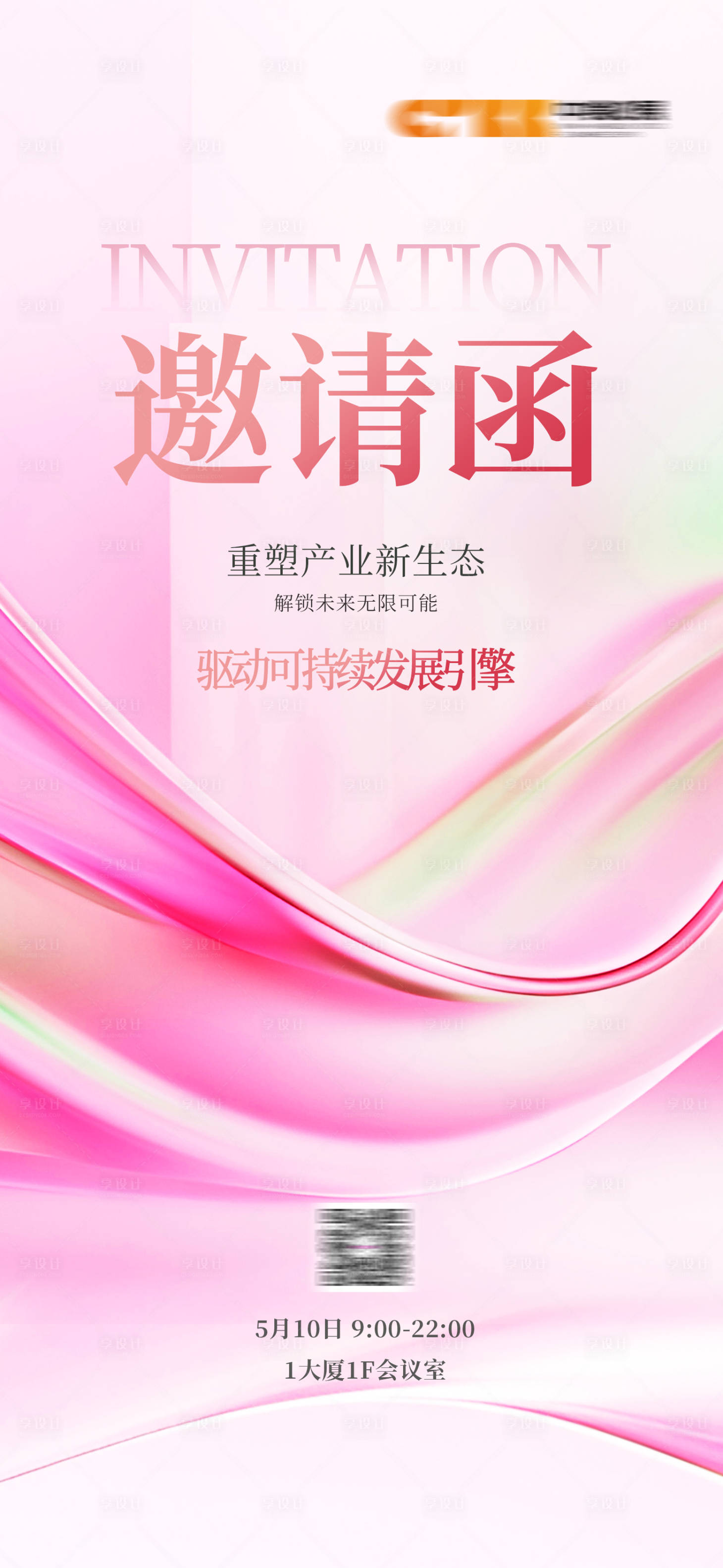 源文件下载【享设计】搜索编号：41620033981577336【食品博览会邀请函宣传海报】