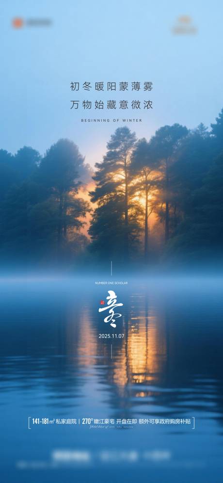 源文件下载【享设计】搜索编号：51770033852428657【地产节气立冬海报】