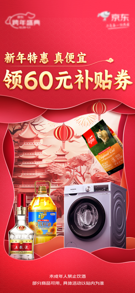 源文件下载【享设计】搜索编号：42680034175484839【海报开屏页新年特惠 】