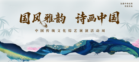 源文件下载【享设计】搜索编号：15060034057678056【诗画中国】