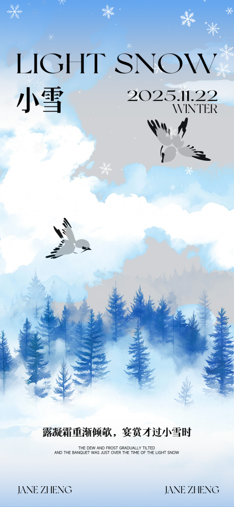 源文件下载【享设计】搜索编号：60880033880203479【小雪节气优美海报】
