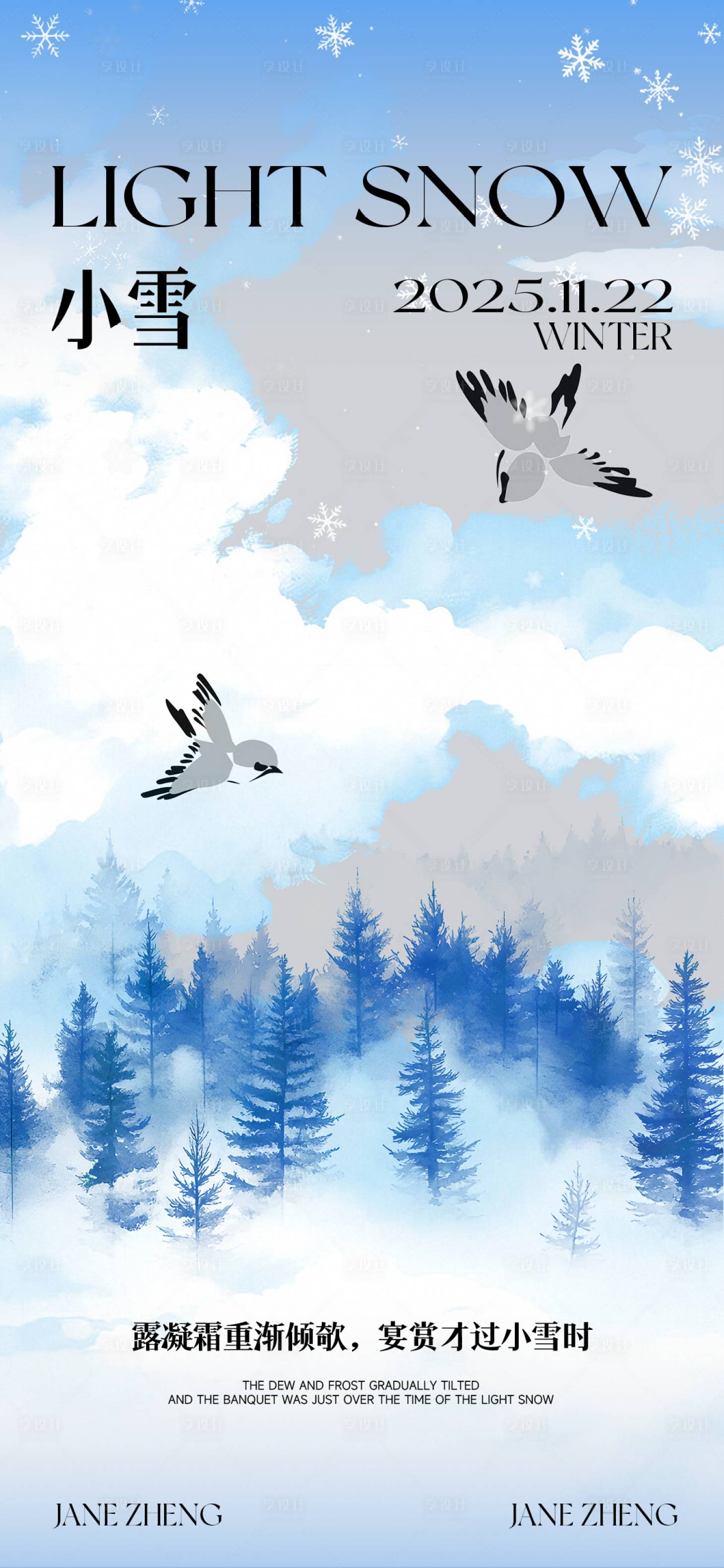 源文件下载【享设计】搜索编号：60880033880203479【小雪节气优美海报】