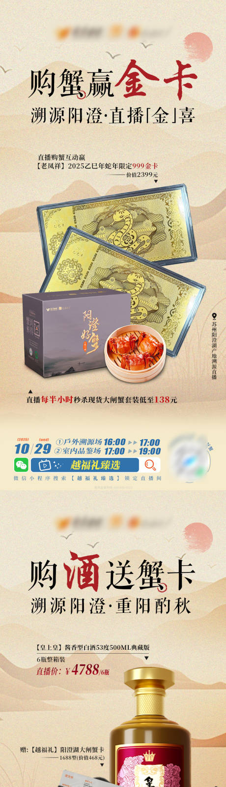 源文件下载【享设计】搜索编号：78310034169842433【国潮金色阳澄湖大闸蟹系列海报】
