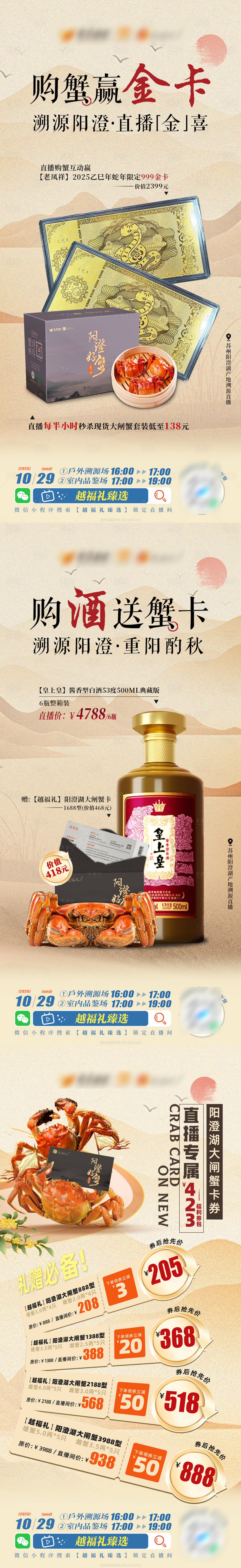 源文件下载【享设计】搜索编号：78310034169842433【国潮金色阳澄湖大闸蟹系列海报】