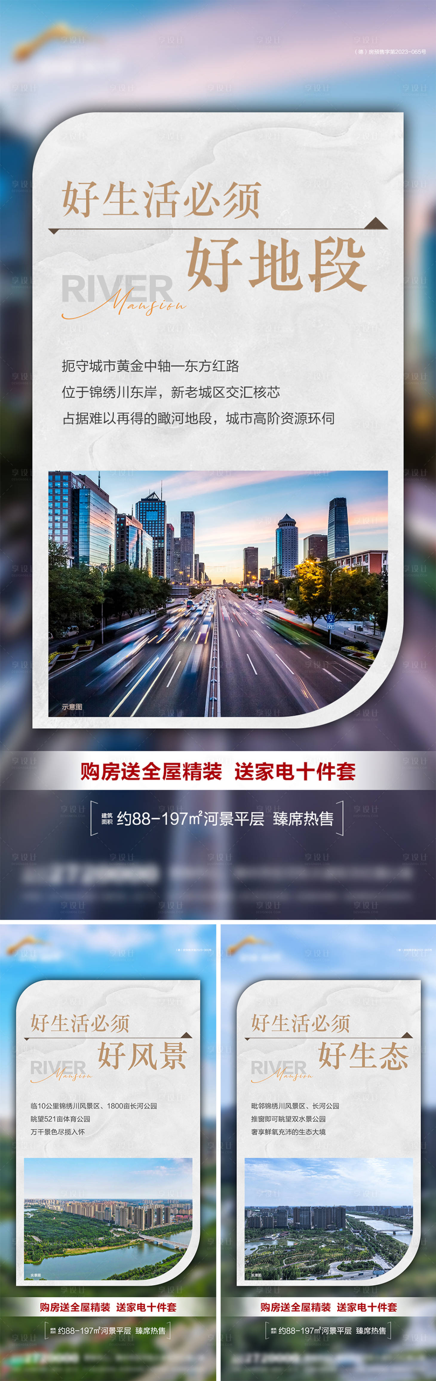 源文件下载【享设计】搜索编号：23160034051847132【地产系列价值点海报】