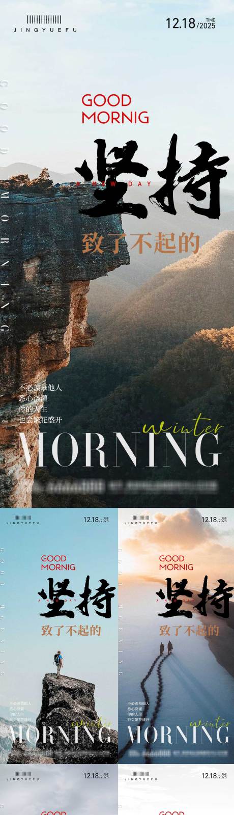 源文件下载【享设计】搜索编号：70220034248089652【早安励志系列海报】