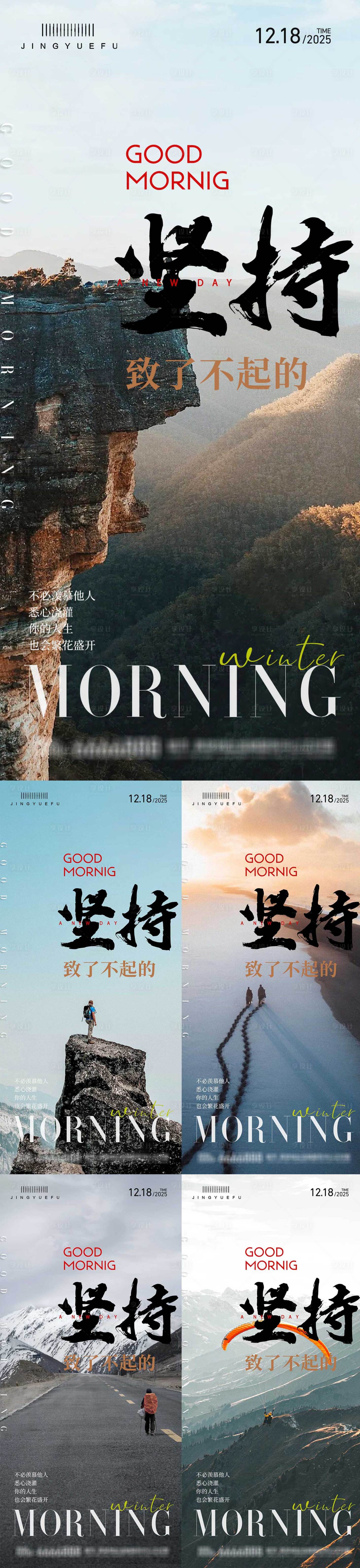 源文件下载【享设计】搜索编号：70220034248089652【早安励志系列海报】