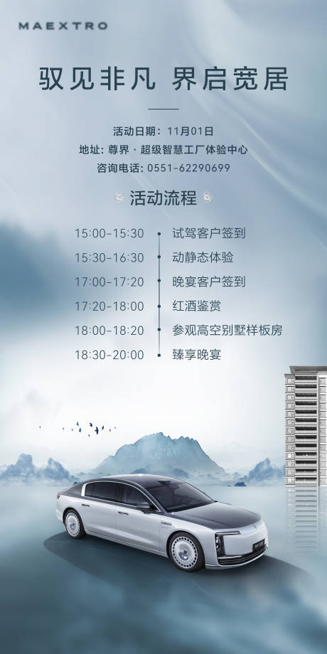 源文件下载【享设计】搜索编号：52380033890885425【样板房活动邀请函】