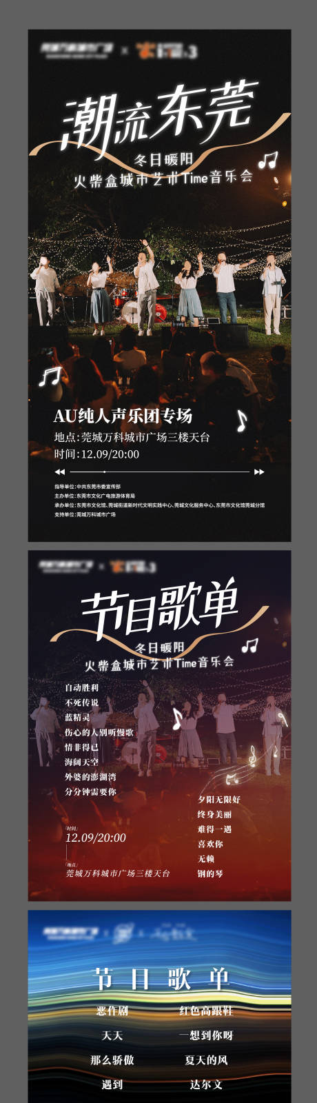 源文件下载【享设计】搜索编号：96920034189886955【音乐节歌单系列海报】