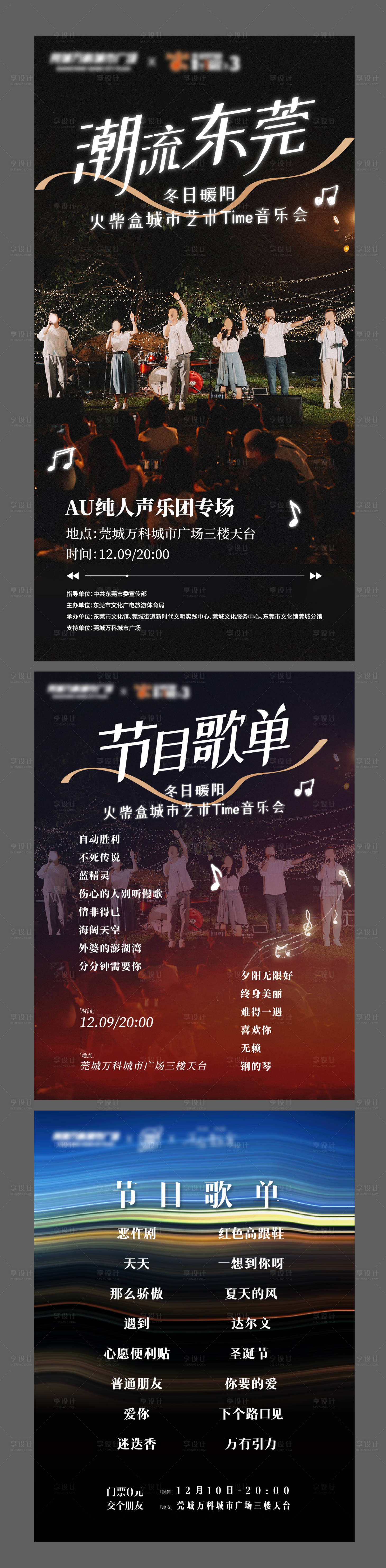 源文件下载【享设计】搜索编号：96920034189886955【音乐节歌单系列海报】